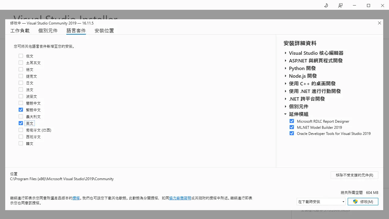 Visual Studio Installer重新檢查語言包安裝