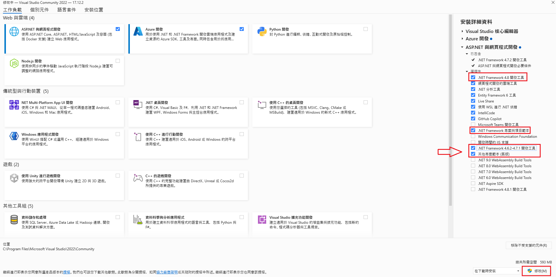 Visual Studio Installer 工作負載選擇畫面